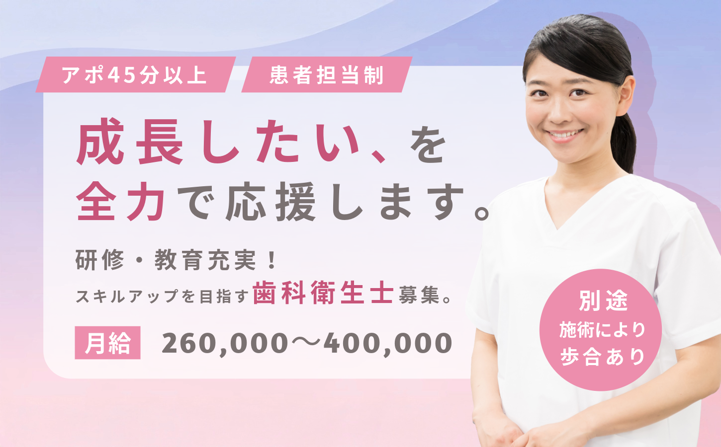 歯科衛生士採用サイト