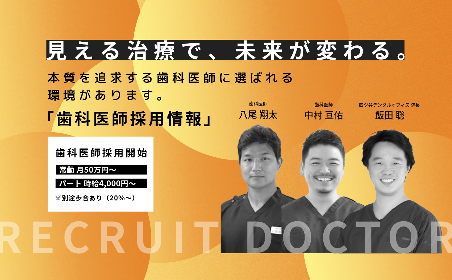 歯科医師採用サイト