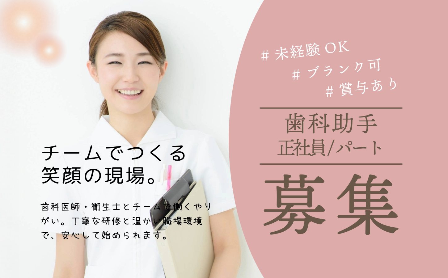 歯科助手採用サイト